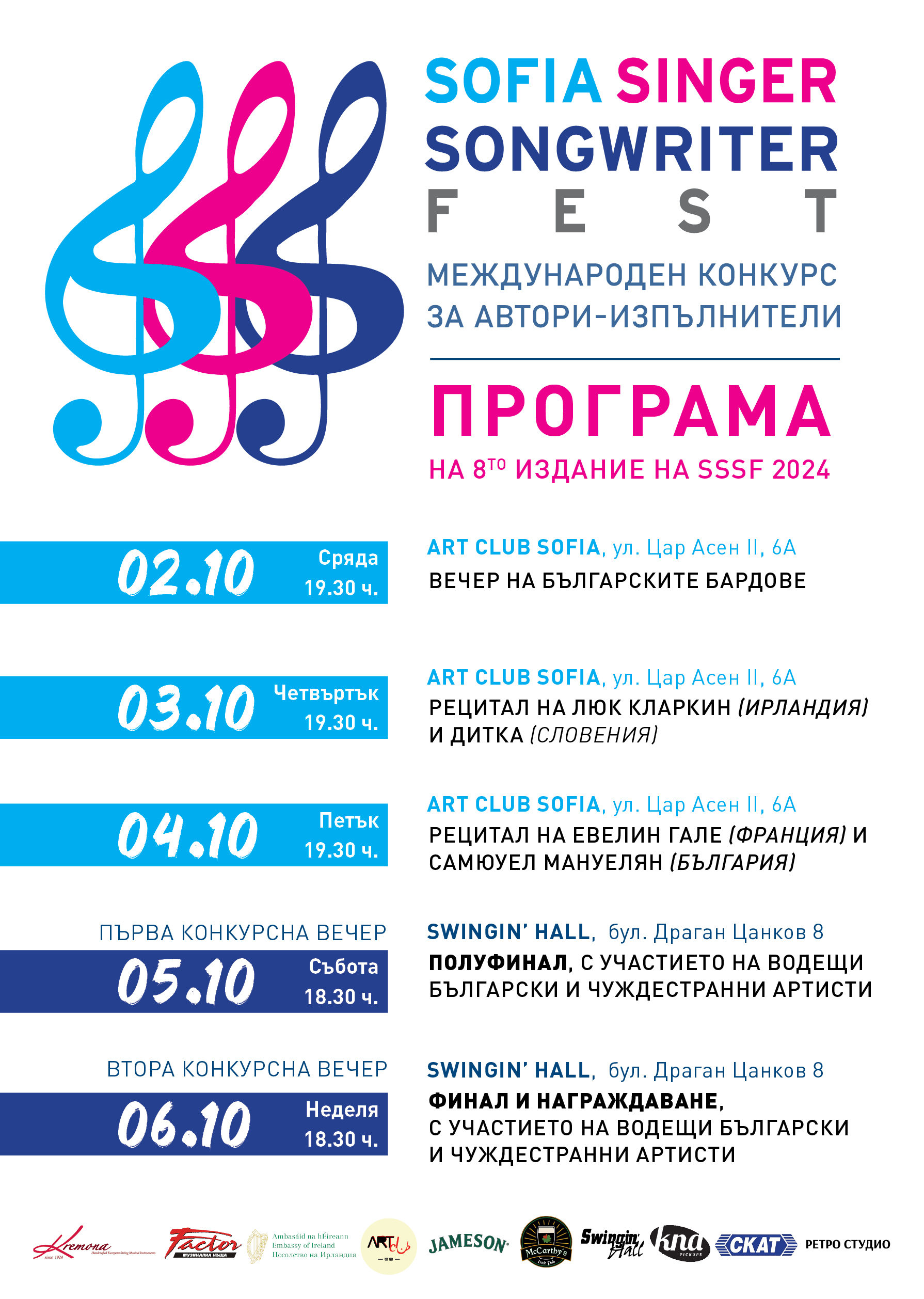 Програма на Sofia Singer Songwriter Fest 2024